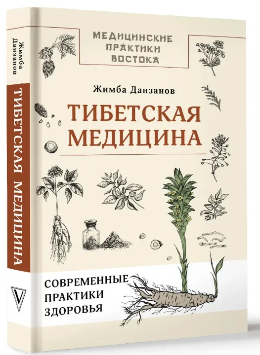 Обложка курса «Тибетская медицина: современные практики здоровья (Жимба Данзанов)»