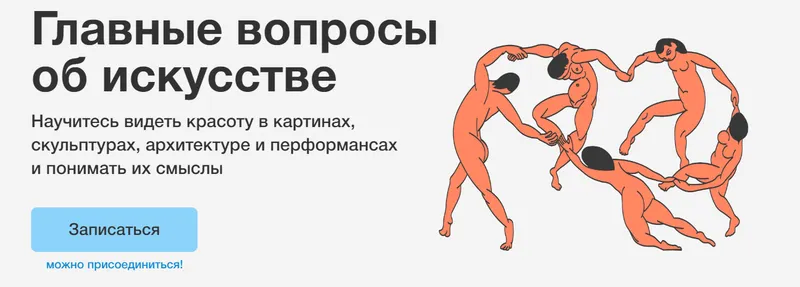 Обложка курса «[Синхронизация] Главные вопросы об искусстве (Ольга Чуворкина)»