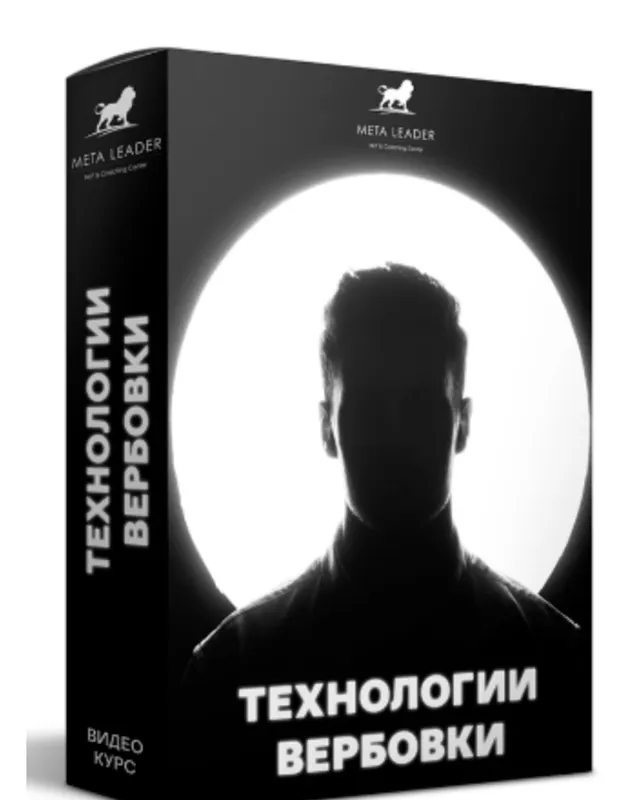 Обложка курса «Технологии вербовки (Кирилл Прищенко)»