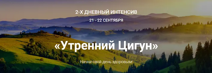 Обложка курса «Утренний Цигун 2016 (Владимир Осипов)»