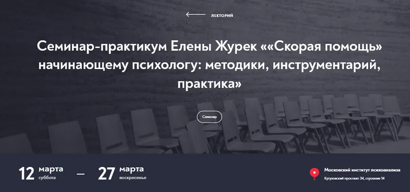 Обложка курса «[МИП] «Скорая помощь» начинающему психологу: методики, инструментарий, практикум. 2022 (Елена Журек)»