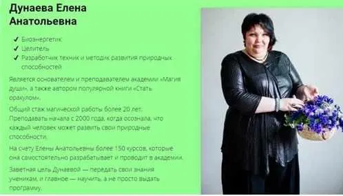 Обложка курса «Деревенская Магия (Елена Дунаева)»