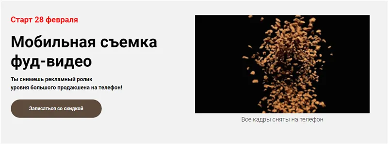 Обложка курса «Мобильная съемка фуд-видео. Тариф - Без обратной связи (Никита Пугачев)»