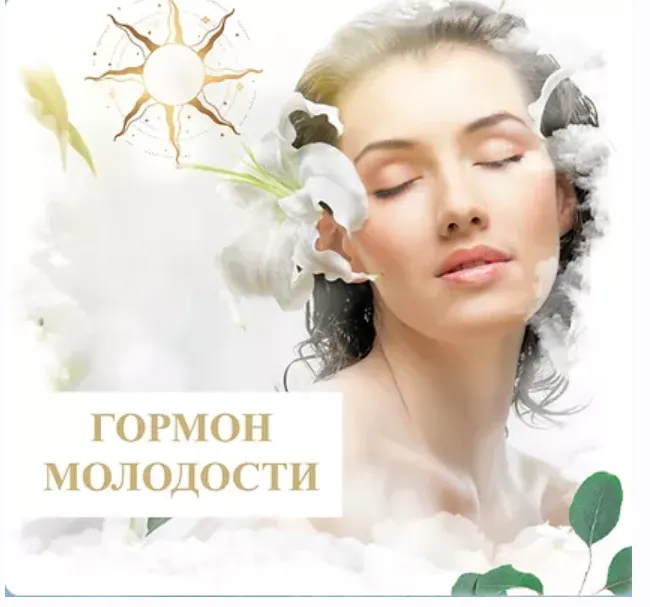 Обложка курса «[Школа Белого Лотоса] Гормон молодости (Анная)»