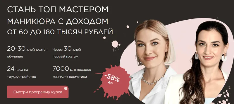 Обложка курса «[Emi-school] Мастер маникюра. Пакет Платина»