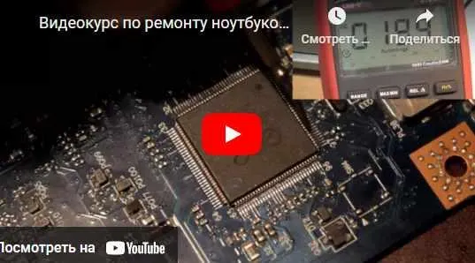 Обложка курса «[PC-Expert] Видеокурс по ремонту ноутбуков. Часть 1, 2016 (Владимир Воронин)»