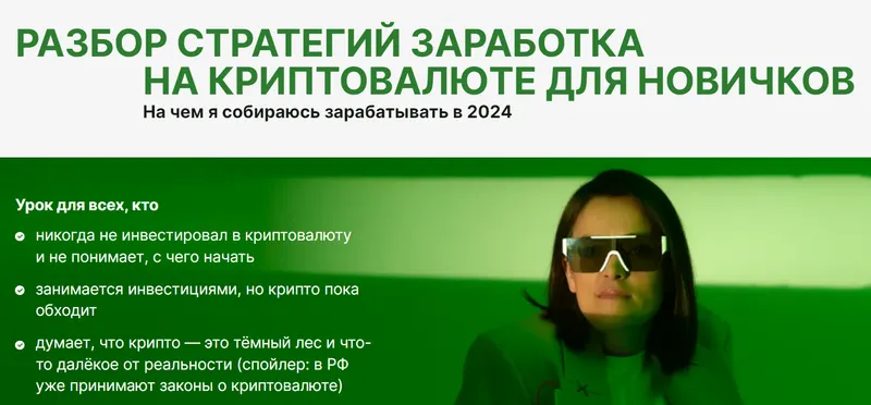 Обложка курса «Разбор стратегий заработка на криптовалюте для новичков (Наталья Вдовина)»