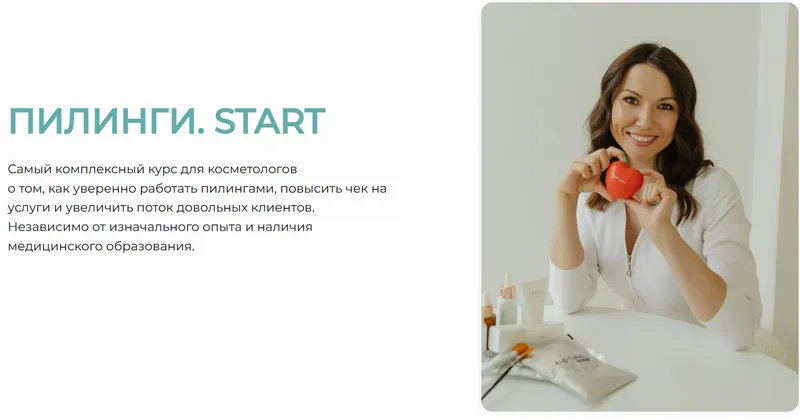 Обложка курса «Пилинги. START! Тариф Самостоятельный (Юлия Нартя)»