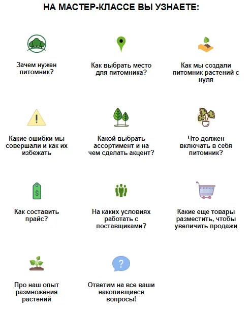 Обложка курса «[Garden Group]  Как открыть свой питомник растений? (Татьяна Шаферова,Иван Шаферов)»