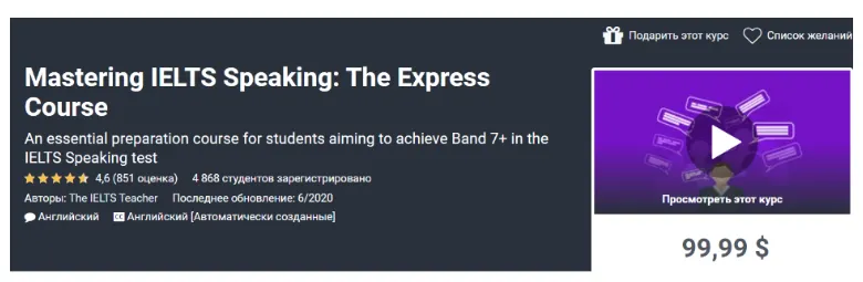 Обложка курса «[Udemy] Mastering IELTS Speaking: The Express Course (The IELTS Teacher)»
