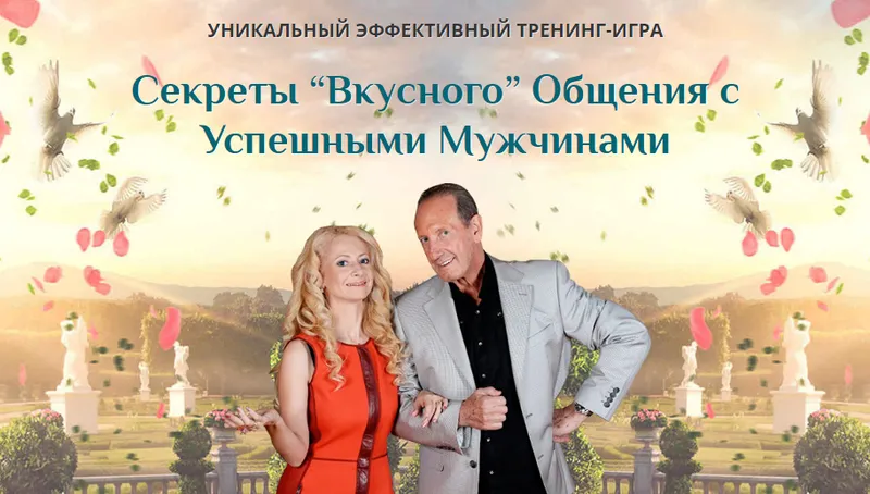 Обложка курса «Секреты «Вкусного» Общения с Успешными Мужчинами. Prada, Слушательница (Юлия Ланске)»