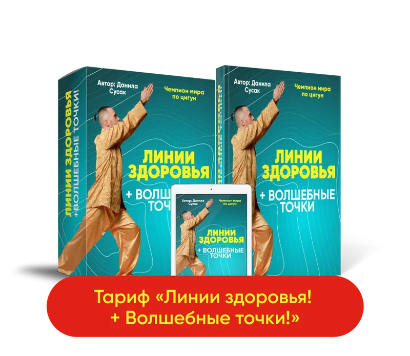 Обложка курса «Линии здоровья + Волшебные точки (Данила Сусак)»