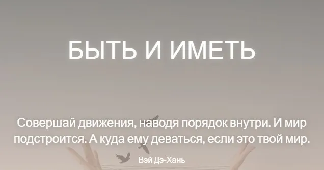 Обложка курса «[MindFocus] Быть и Иметь (Катерина Суратова)»