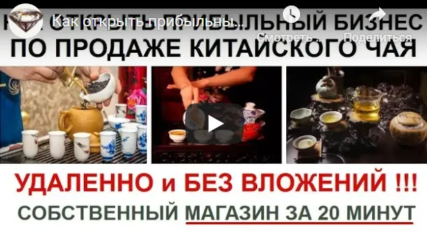 Обложка курса «Как открыть прибыльный чайный магазин (Алексей Фадеев)»