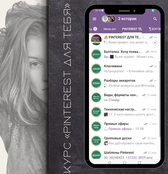 Обложка курса «Pinterest для тебя: с нуля до потока клиентов (Мария Богданова)»