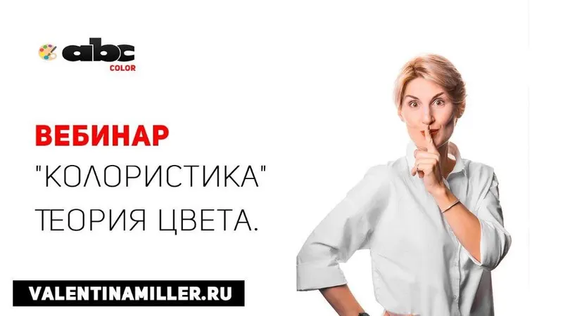 Обложка курса «Колористика. Теория цвета (Валентина Миллер)»