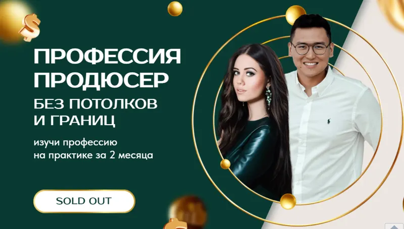 Обложка курса «Профессия продюсер. Тариф Премиум (Рустам Покатаев, Лилия Покатаева)»