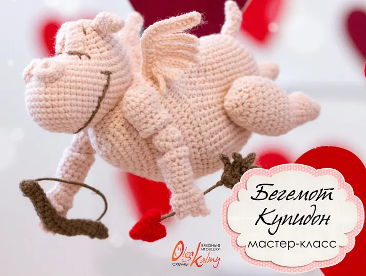 Обложка курса «[Вязание] Мастер-класс "Бегемот Купидон" (Ольга Калмыкова)»