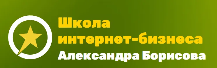 Обложка курса «Школа блоггеров Александра Борисова (Александр Борисов)»
