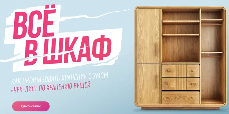 Обложка курса «Гайд Всё в шкаф. Просто Ремонт (Ксения Измайлова)»