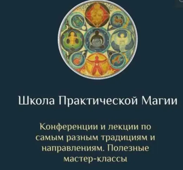 Обложка курса «[Daat School] Школа Практической Магии 5 месяц (Есения Ушакова)»