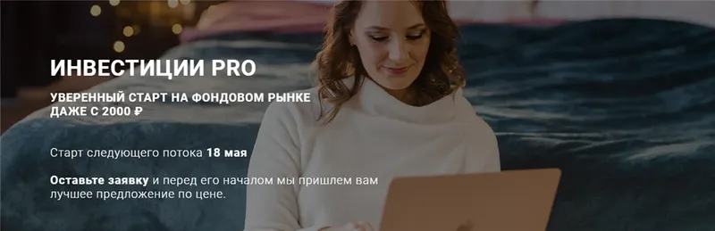 Обложка курса «[mamaevafinance] Инвестиции Pro (Елена Мамаева)»