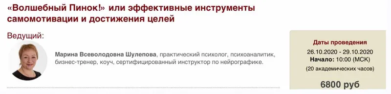 Обложка курса «[Иматон] Волшебный Пинок! или эффективные инструменты самомотивации и достижения целей (Марина Шулепова)»