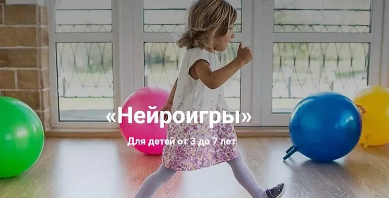 Обложка курса ««Нейроигры» Для детей от 3 до 7 лет (Евгения Трефилова)»