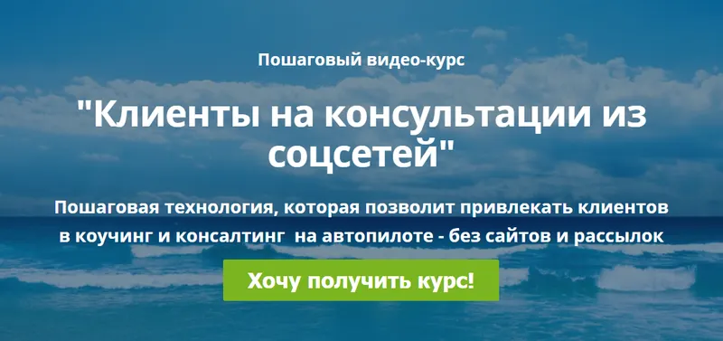 Обложка курса «Клиенты на консультации из соцсетей (Дмитрий Коренко)»