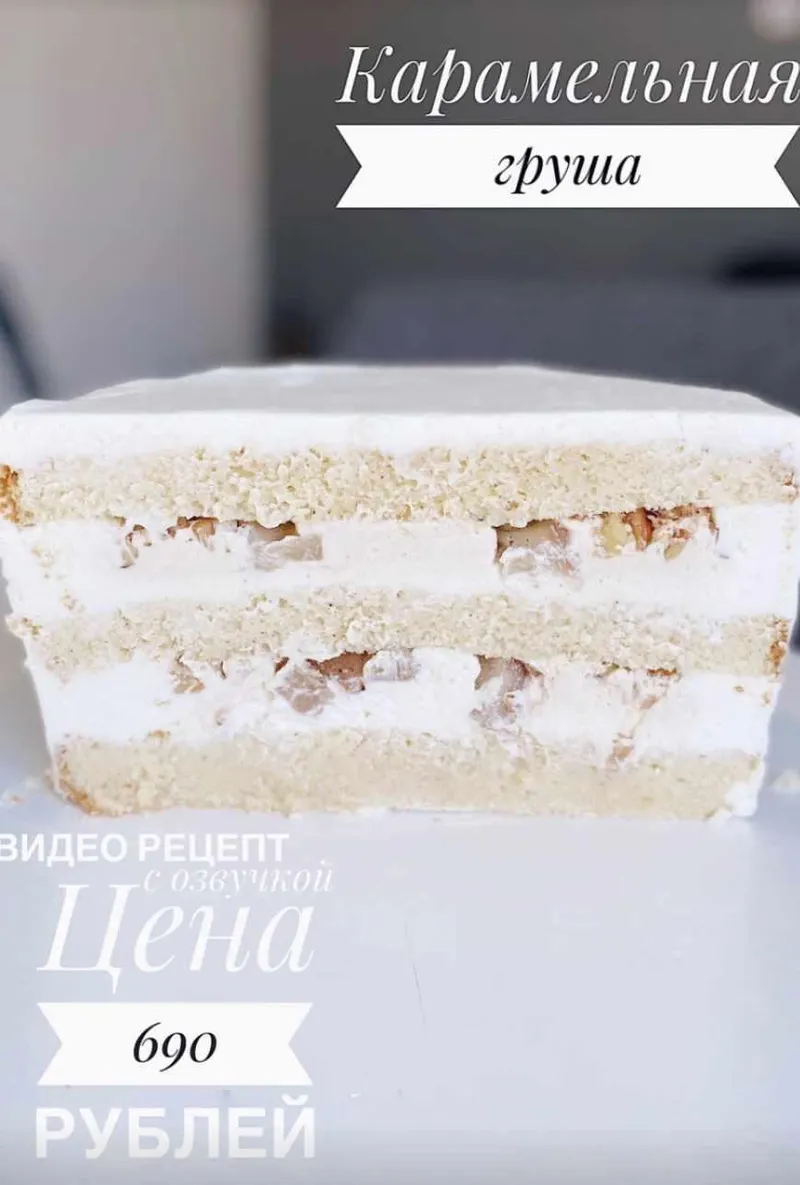 Обложка курса «Торт Карамельная груша (_sweetslife)»