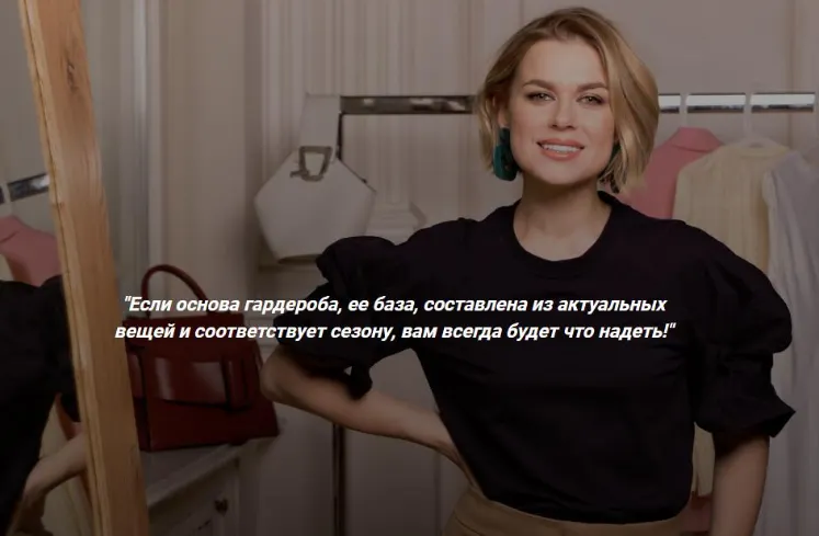 Обложка курса «Функциональный гардероб на весну (Даша Трофимова)»