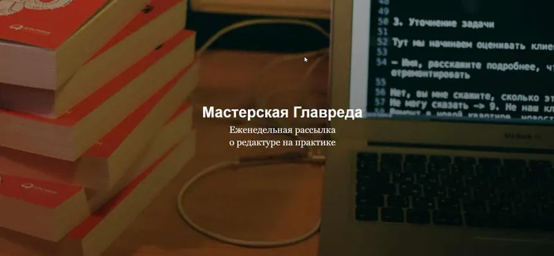 Обложка курса «Мастерская Главреда (Максим Ильяхов)»