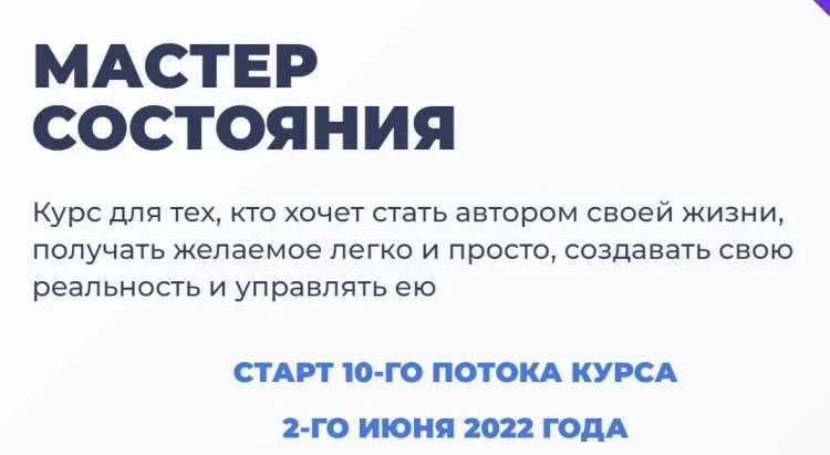 Обложка курса «Мастер состояния. Тариф Стандарт. 2022 (Мария Брюс)»