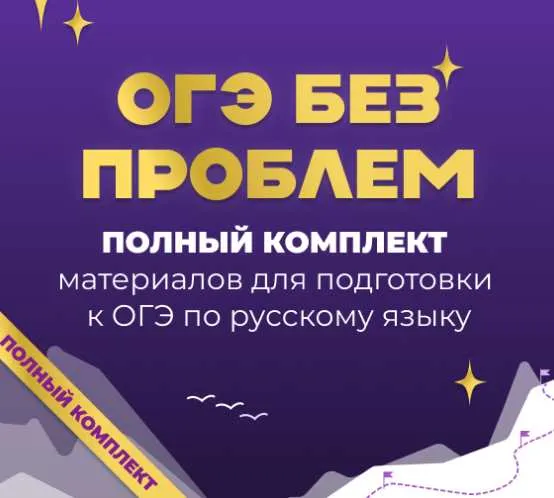 Обложка курса «[Учительская мастерская] ОГЭ без проблем. Тариф под ключ (Людмила Крылова)»