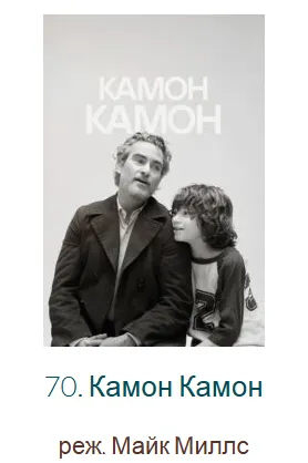 Обложка курса «[Психоаналитический киноклуб] Разбор фильма Камон Камон (Катерина Суратова)»