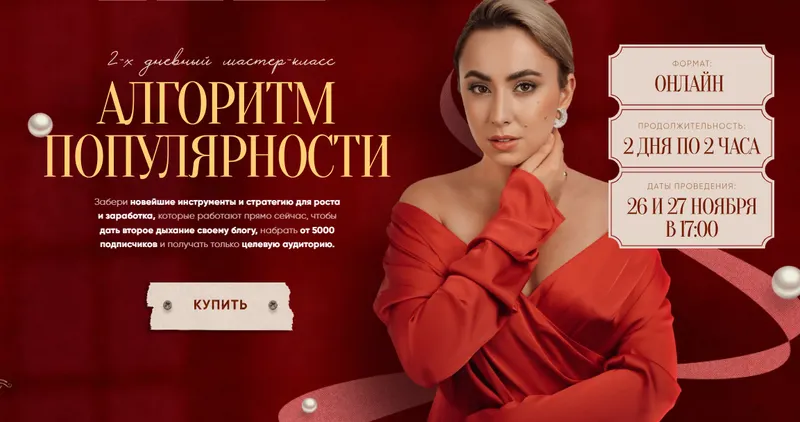 Обложка курса «[hello_miss_margo] Алгоритм популярности. Тариф Полный (Маргарита Бышкова)»