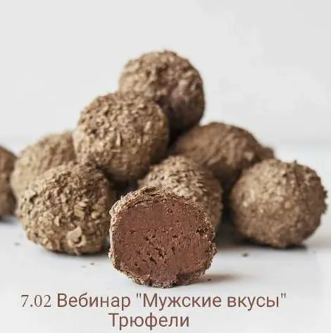 Обложка курса «Трюфели «Мужские вкусы» (Оля Демидова)» (Ольга Демидова)