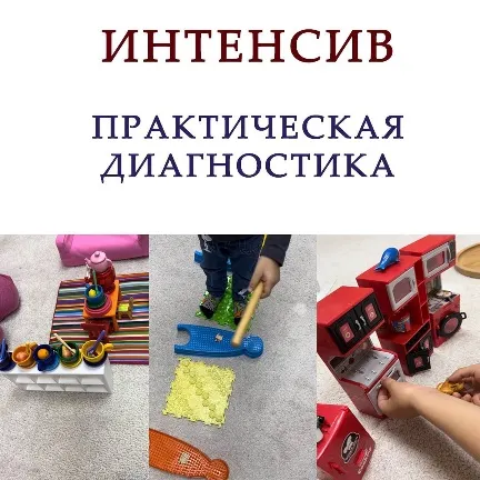 Обложка курса «Практическая диагностика (Ангелина Сыщенко)»