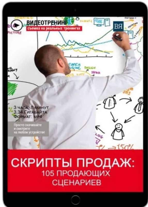 Обложка курса «Скрипты продаж: 105 продающих сценариев (Владимир Якуба)»
