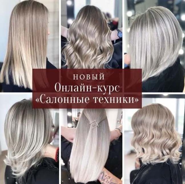 Обложка курса «Салонные техники окрашивания (Анастасия Мокко)»