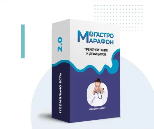 Обложка курса «Гастро-марафон: Нормально есть 2.0. Трекер питания и дефицитов. Этап 3. Жиры и желчный (Сергей Вялов)»