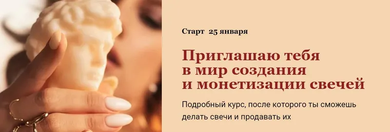 Обложка курса «Курс по свечеварению. Тариф Самостоятельный (candles-mandles)»