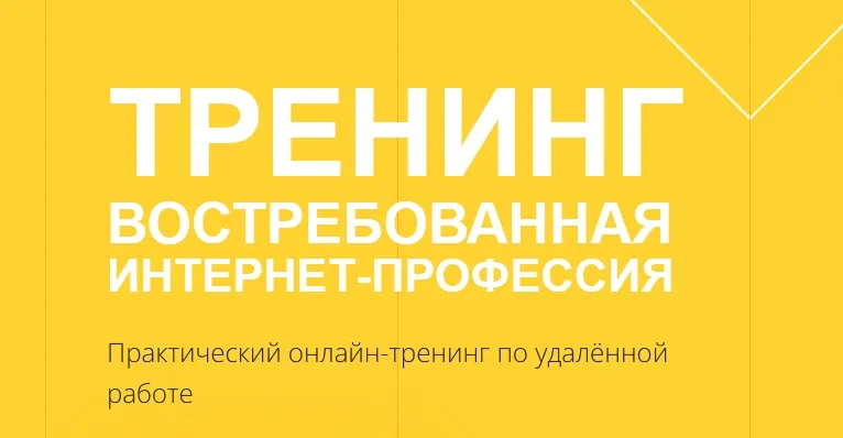 Обложка курса «Востребованная интернет-профессия,  2017 (Валерий Секиро)»