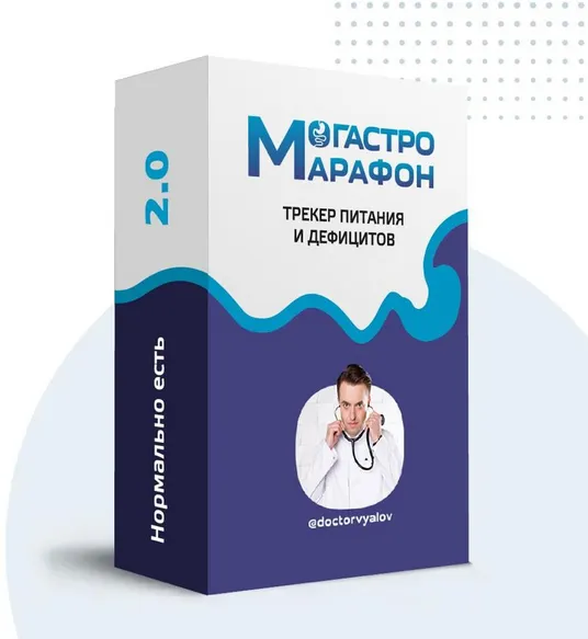 Обложка курса «Гастро-марафон: Нормально есть 2.0. Трекер питания и дефицитов. Этап 4. Углеводы и поджелудочная (Сергей Вялов)»