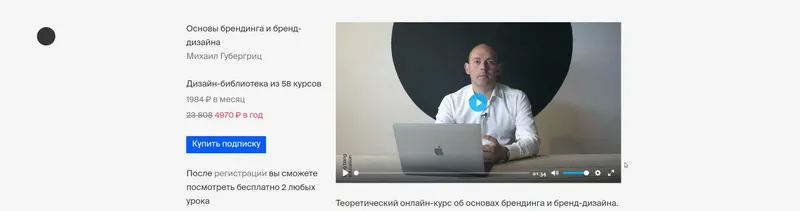 Обложка курса «[bangbangeducation] Основы брендинга и бренд-дизайна (Михаил Губергриц)»