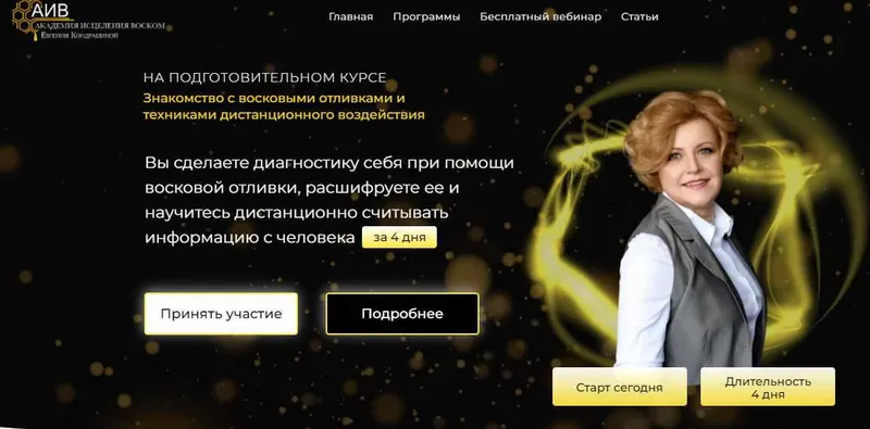 Обложка курса «Знакомство с восковыми отливками и техниками дистанционного воздействия (Евгения Кондрашина)»