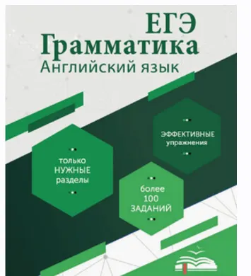 Обложка курса «ЕГЭ Грамматика Английский (Алла Крылова)»