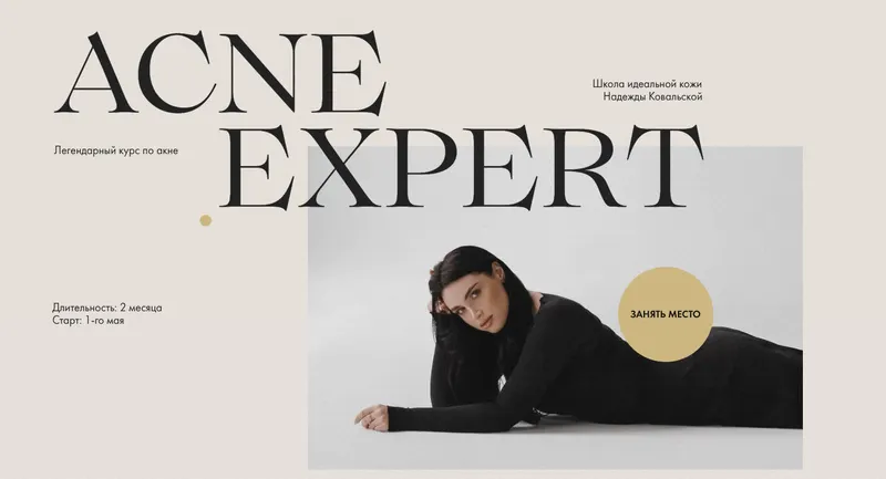 Обложка курса «Acne Expert. Тариф Basic (Надежда Ковальская)»