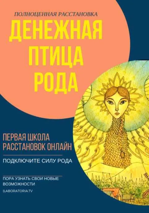 Обложка курса «Мастер-класс «Денежная птица рода» (Евгения Кузнецова)»
