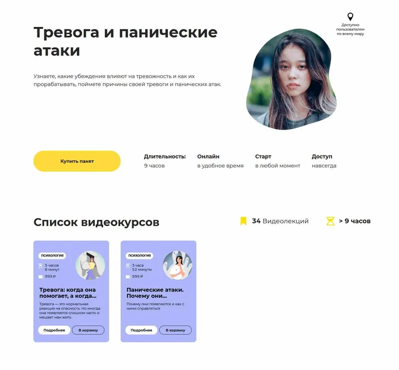 Обложка курса «[Правое полушарие интроверта] Тревога и панические атаки (Екатерина Оксанен, София Мордвинкина)»